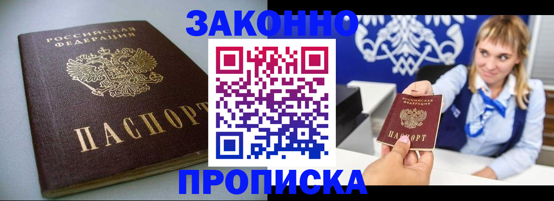 прописка поиск в Улан-Удэ