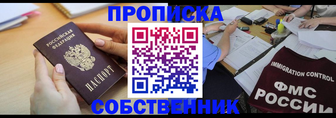 прописка штамп в Улан-Удэ