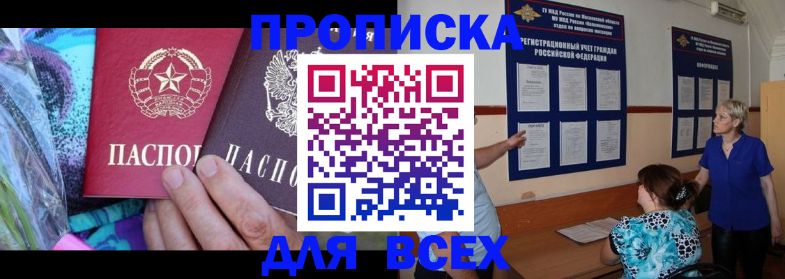 прописка для работы в Улан-Удэ