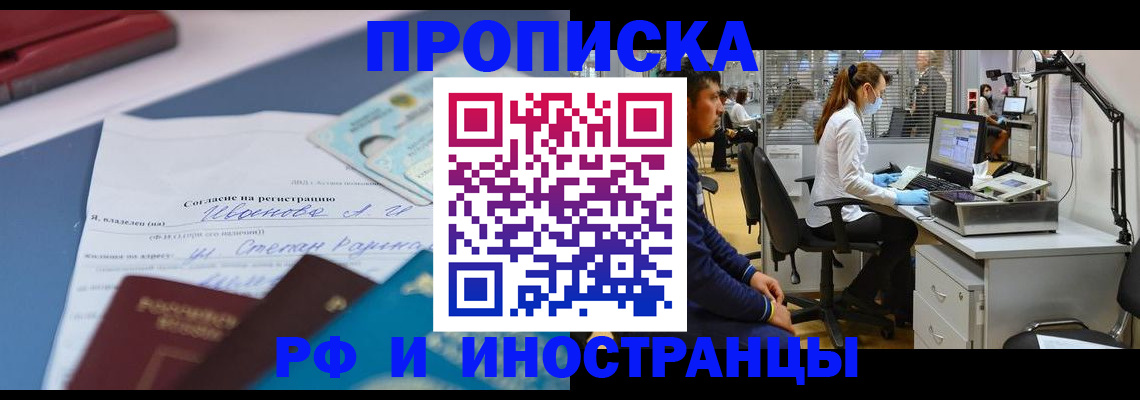 временная прописка в Улан-Удэ