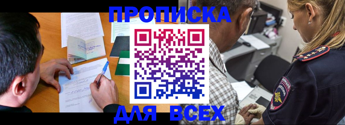 прописка для кредита в Улан-Удэ